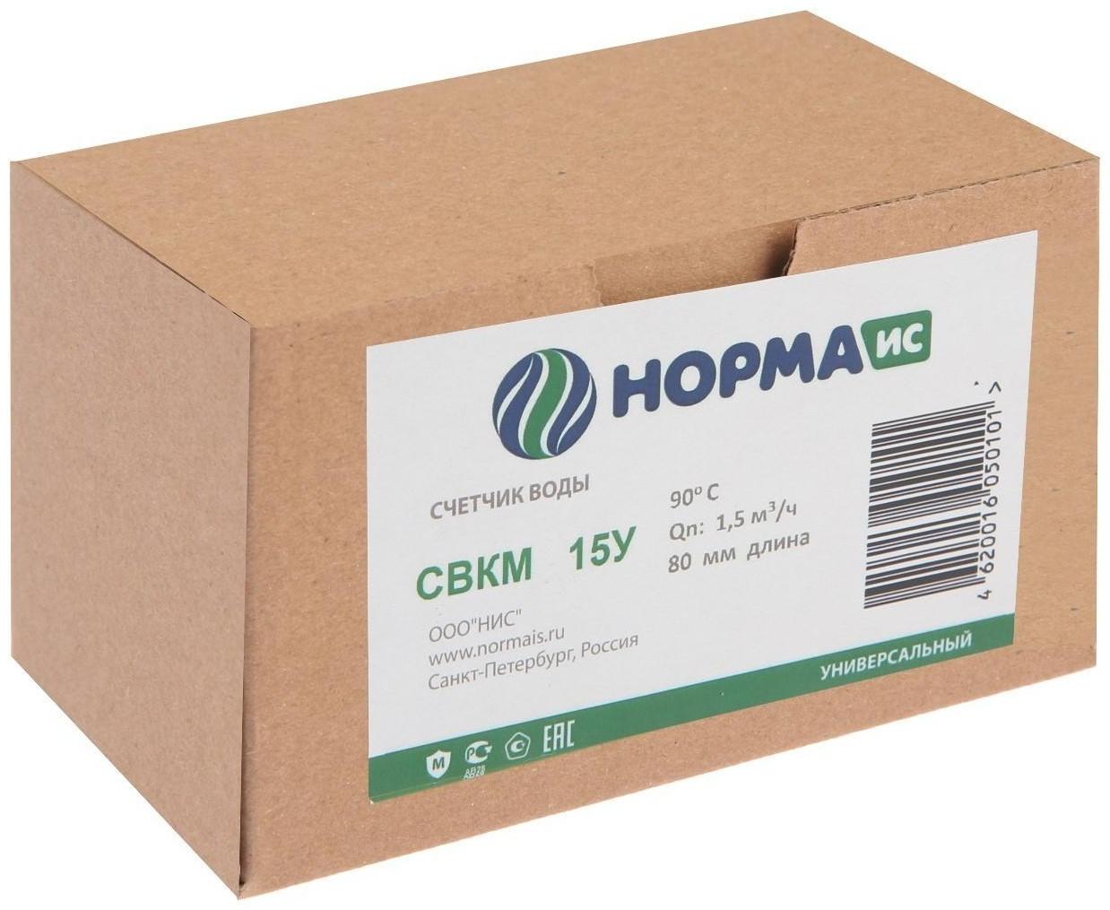 Счетчик воды 