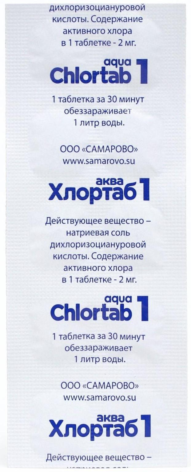 Дезинфицирующее средство для обезараживания питьевой воды Хлортаб-Аква, 1 блистер 10 таблеток