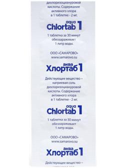 Дезинфицирующее средство для обезараживания питьевой воды Хлортаб-Аква, 1 блистер 10 таблеток