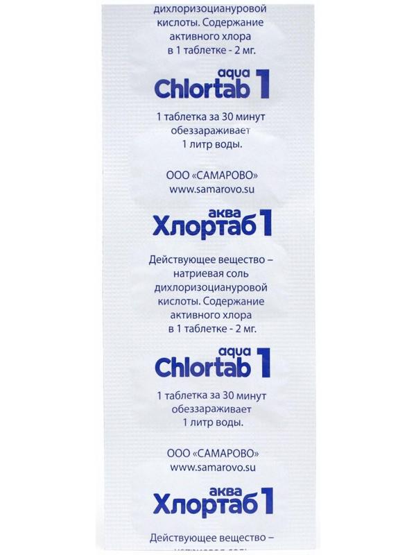 Дезинфицирующее средство для обезараживания питьевой воды Хлортаб-Аква, 1 блистер 10 таблеток