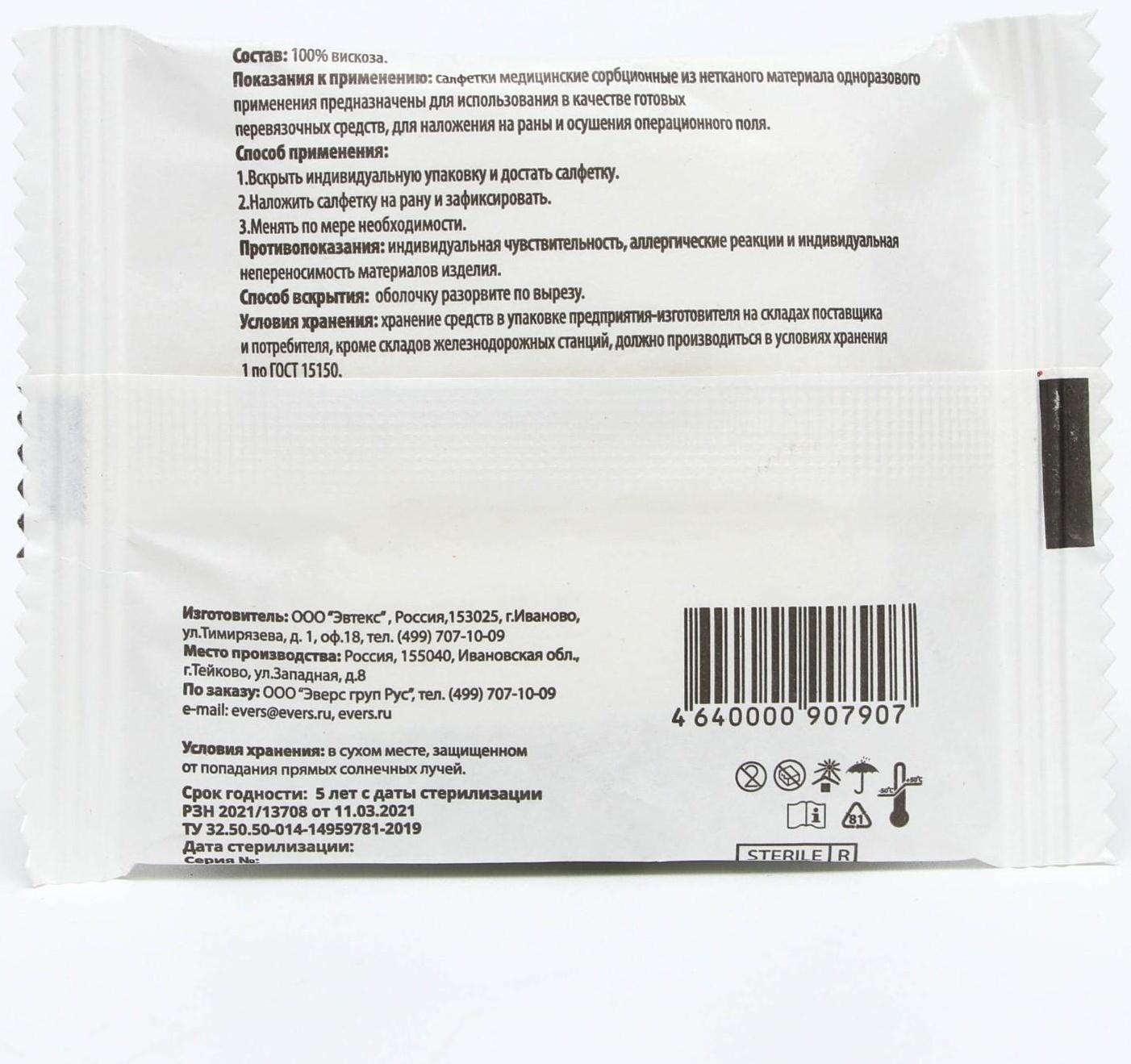 Салфетки медицинские Angel сорбционные, нетканые, стерильные, 5*5 см, 5 шт, 8 сл