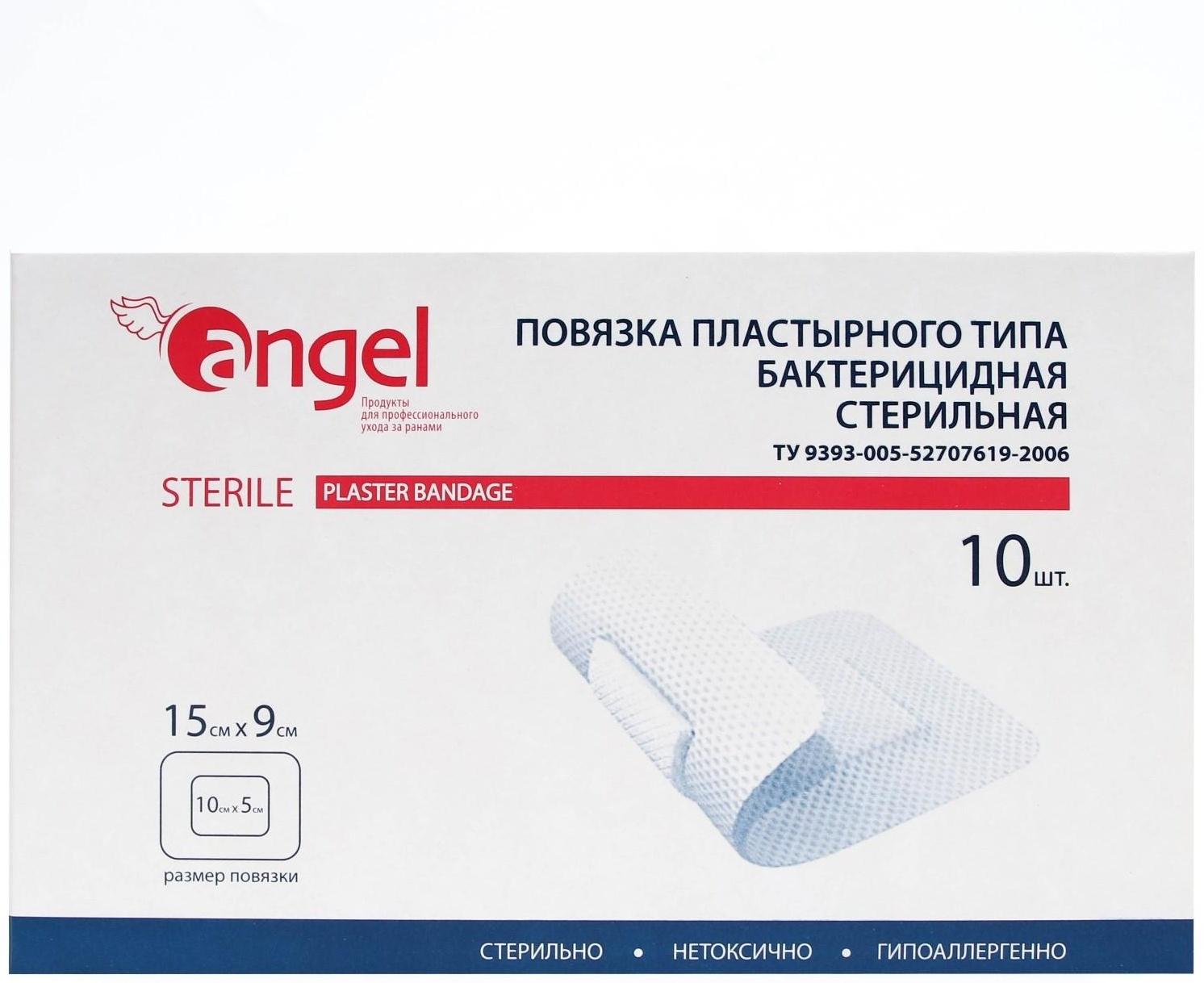 Повязки раневые Angel бактерицидные, 15*9 см, 10 шт