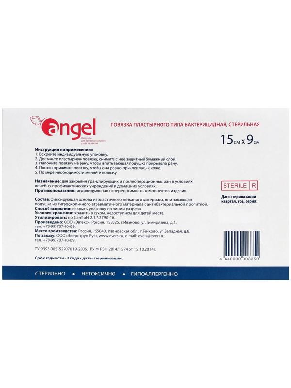 Повязки раневые Angel бактерицидные, 15*9 см, 10 шт