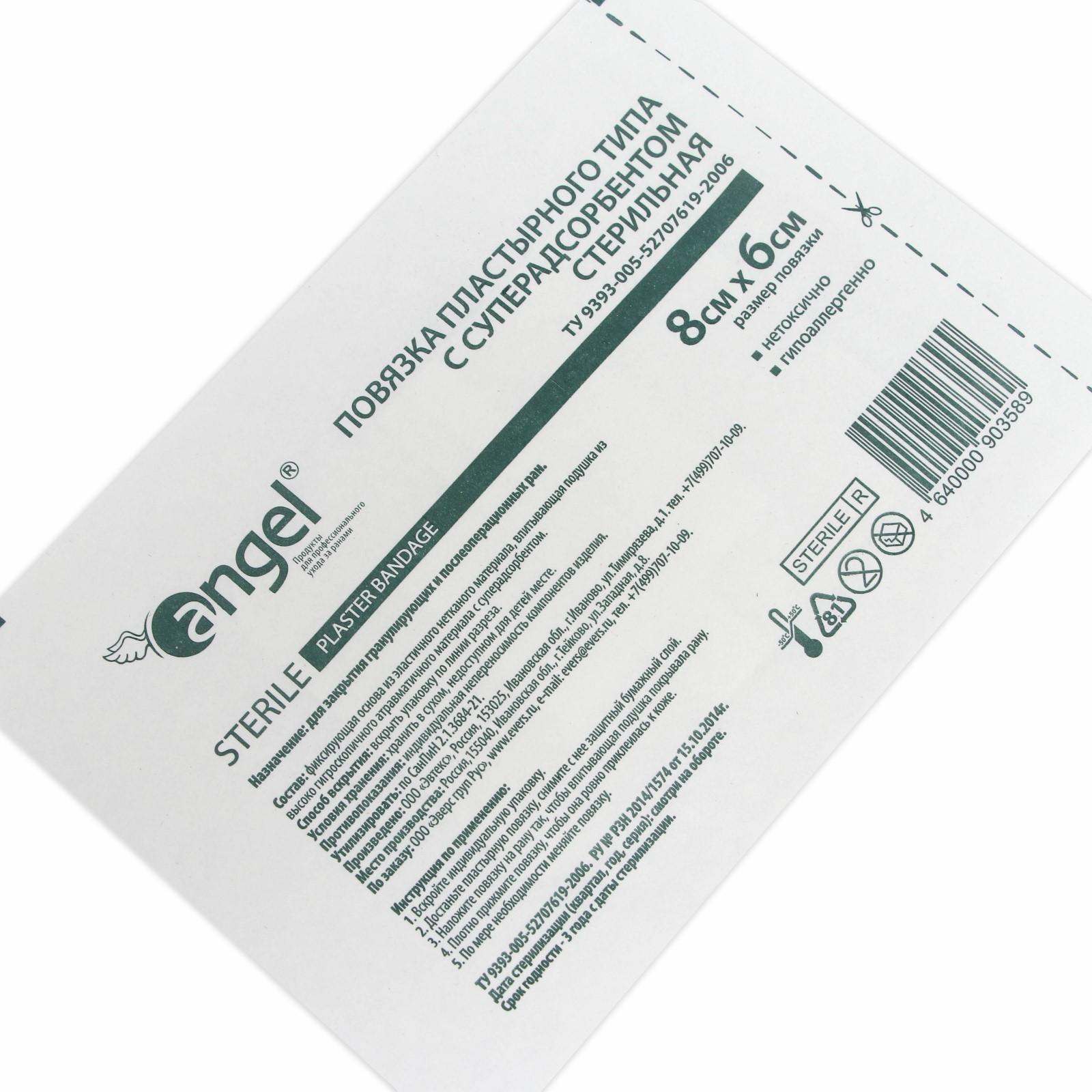 Повязки раневые Angel суперадсорбирующие, 8*6 см, 10 шт