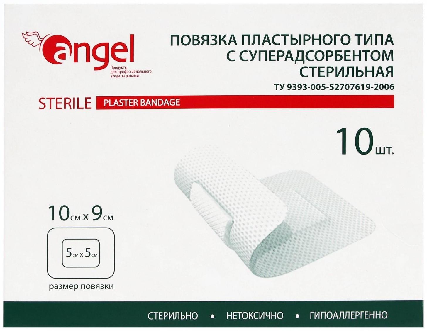 Повязки раневые Angel суперадсорбирующие, 10*9 см, 10 шт