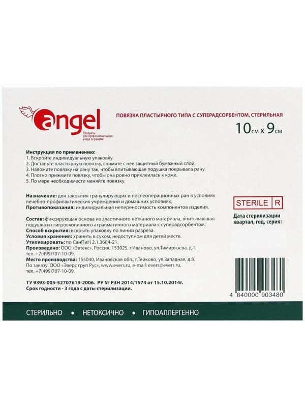 Повязки раневые Angel суперадсорбирующие, 10*9 см, 10 шт