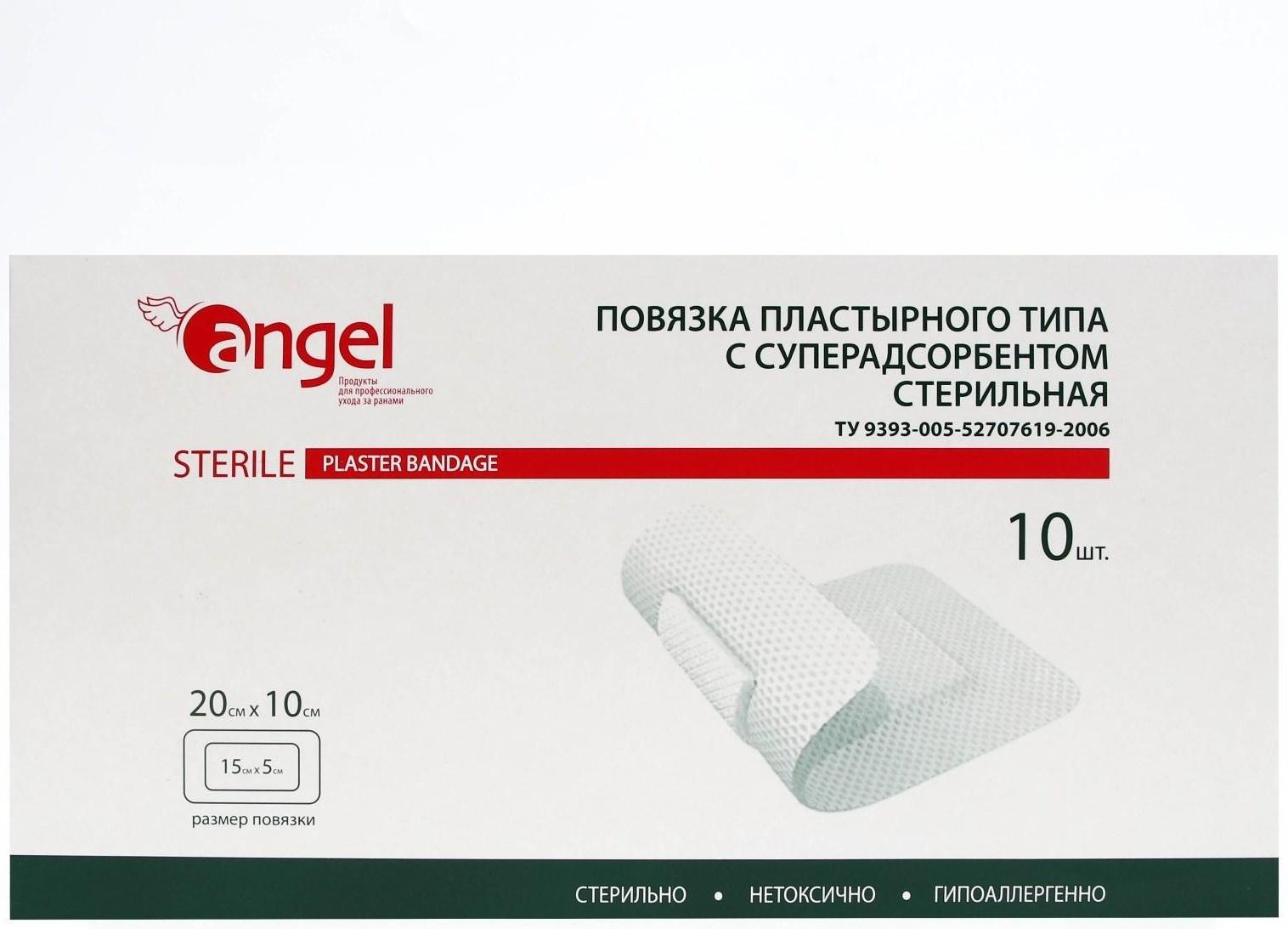 Повязки раневые Angel суперадсорбирующие, 20*10 см, 10 шт