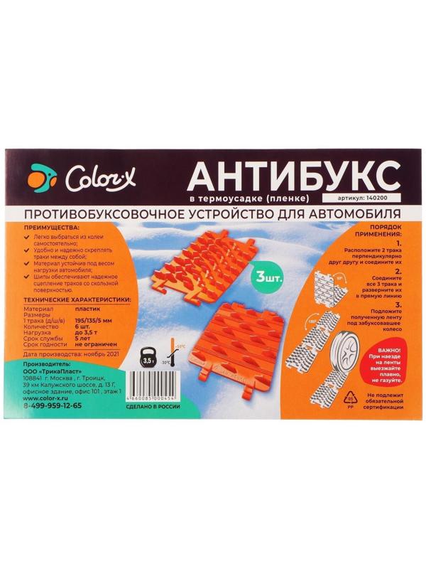 Антибукс 13,5х19,5x3 см, набор 3 шт, оранжевые