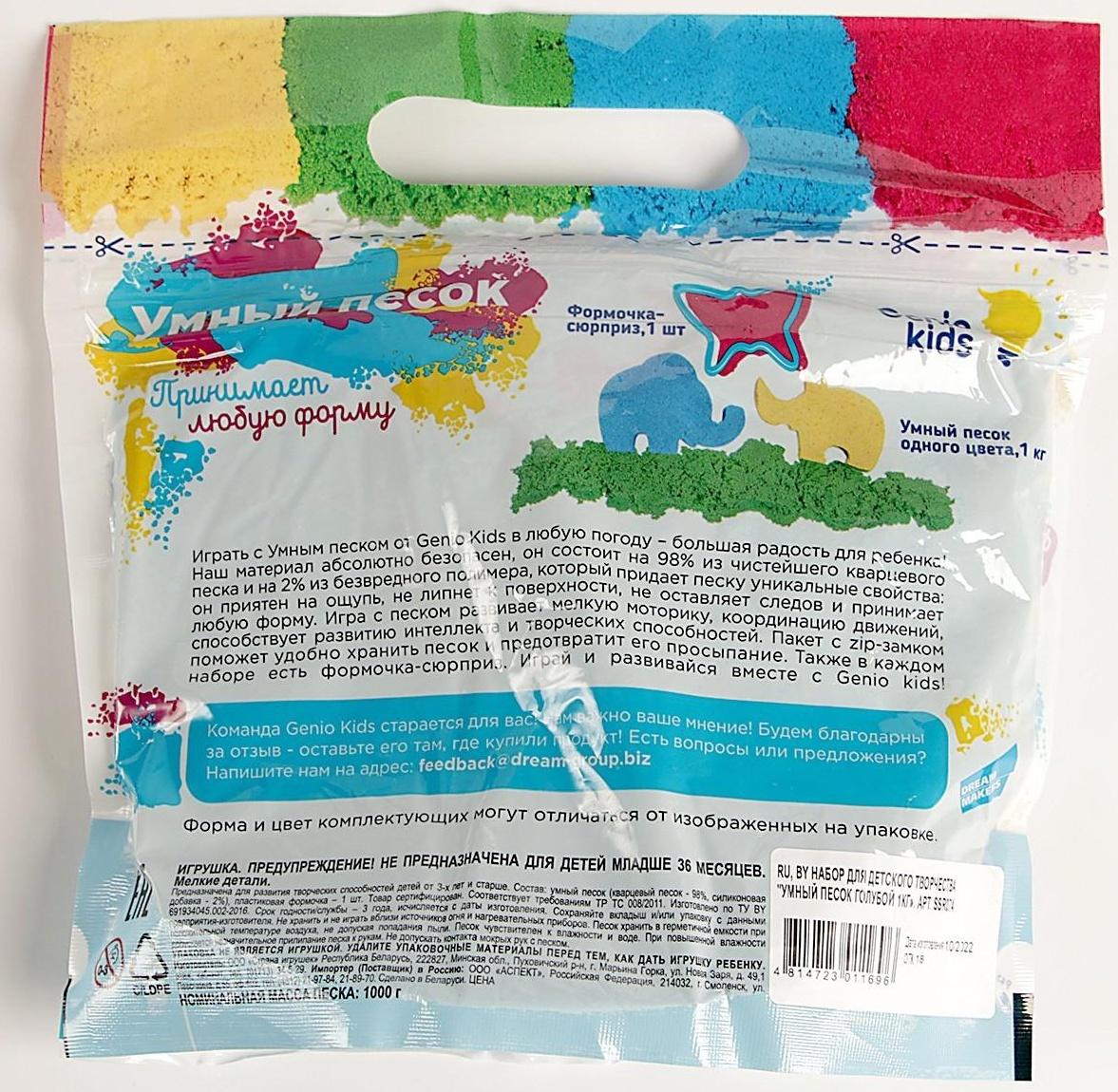 Набор для детского творчества «Умный песок, голубой» 1 кг