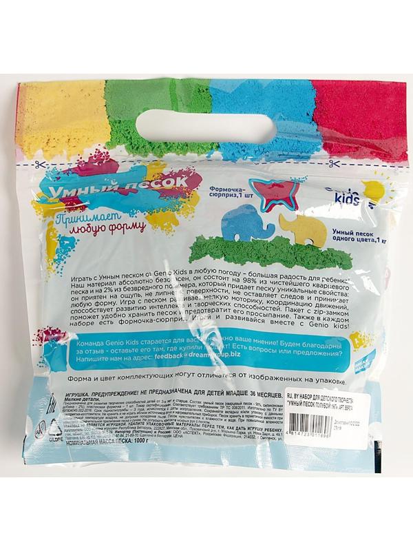 Набор для детского творчества «Умный песок, голубой» 1 кг