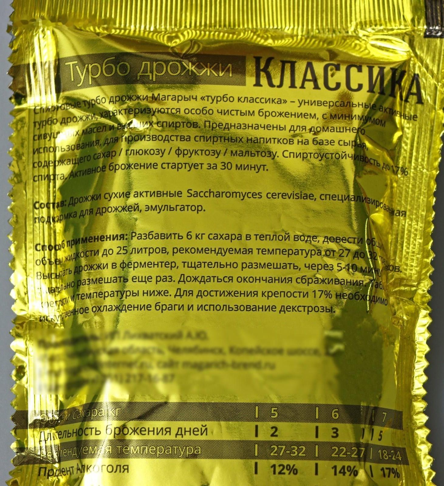 Спиртовые турбо дрожжи «Магарыч. Турбо классика», 100 гр