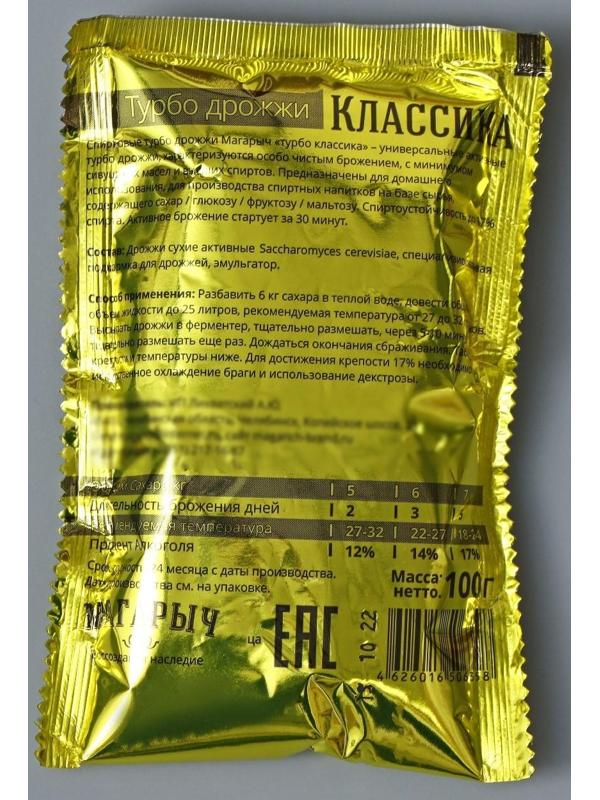 Спиртовые турбо дрожжи «Магарыч. Турбо классика», 100 гр