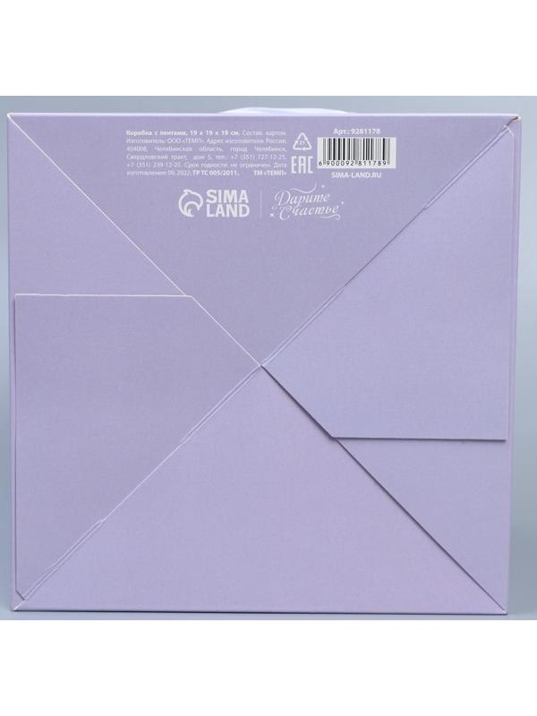 Коробка с лентами «С любовью», 19 × 19 × 19 см