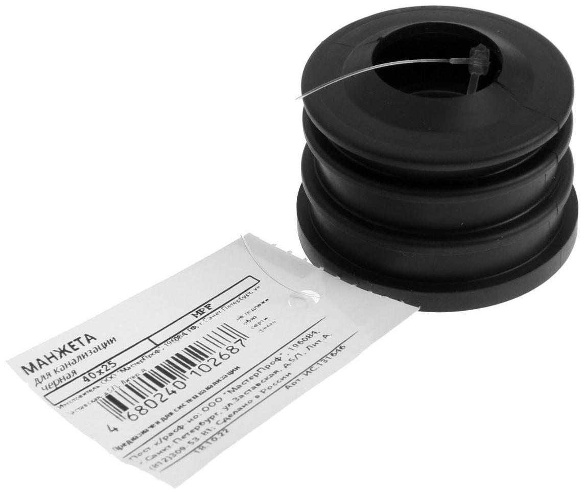 Манжета переходная MasterProf ИС.131646, d=40 х 25 мм, для канализационных труб, ТЭП, черная