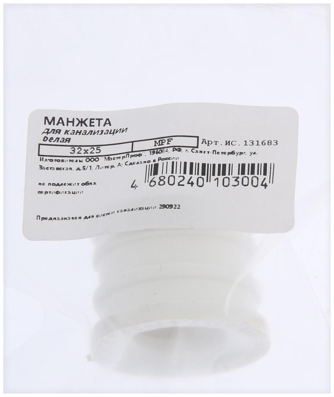 Манжета переходная MasterProf ИС.131683, d=32 х 25 мм, для канализационных труб, ТЭП, белая