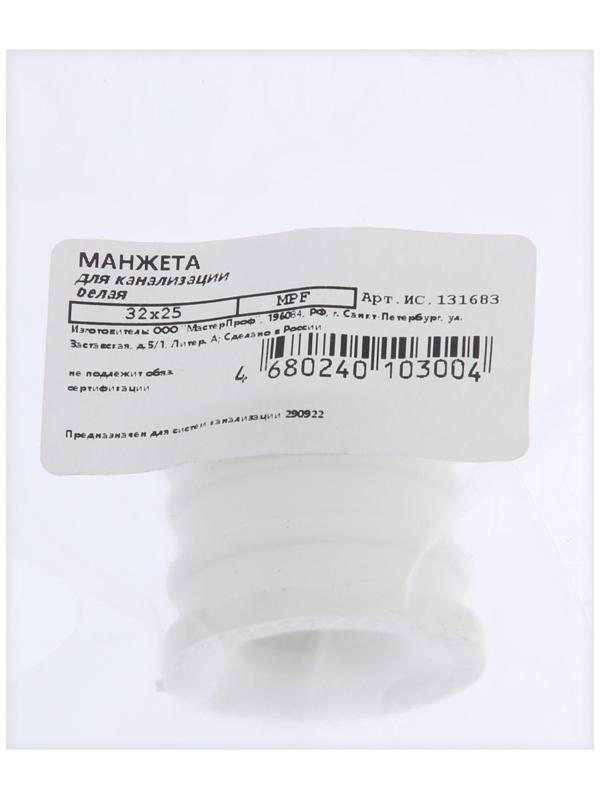 Манжета переходная MasterProf ИС.131683, d=32 х 25 мм, для канализационных труб, ТЭП, белая