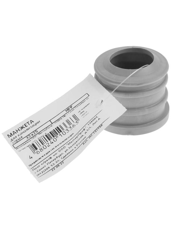 Манжета переходная MasterProf ИС.131766, d=32 х 25 мм, для канализационных труб, ТЭП, серая