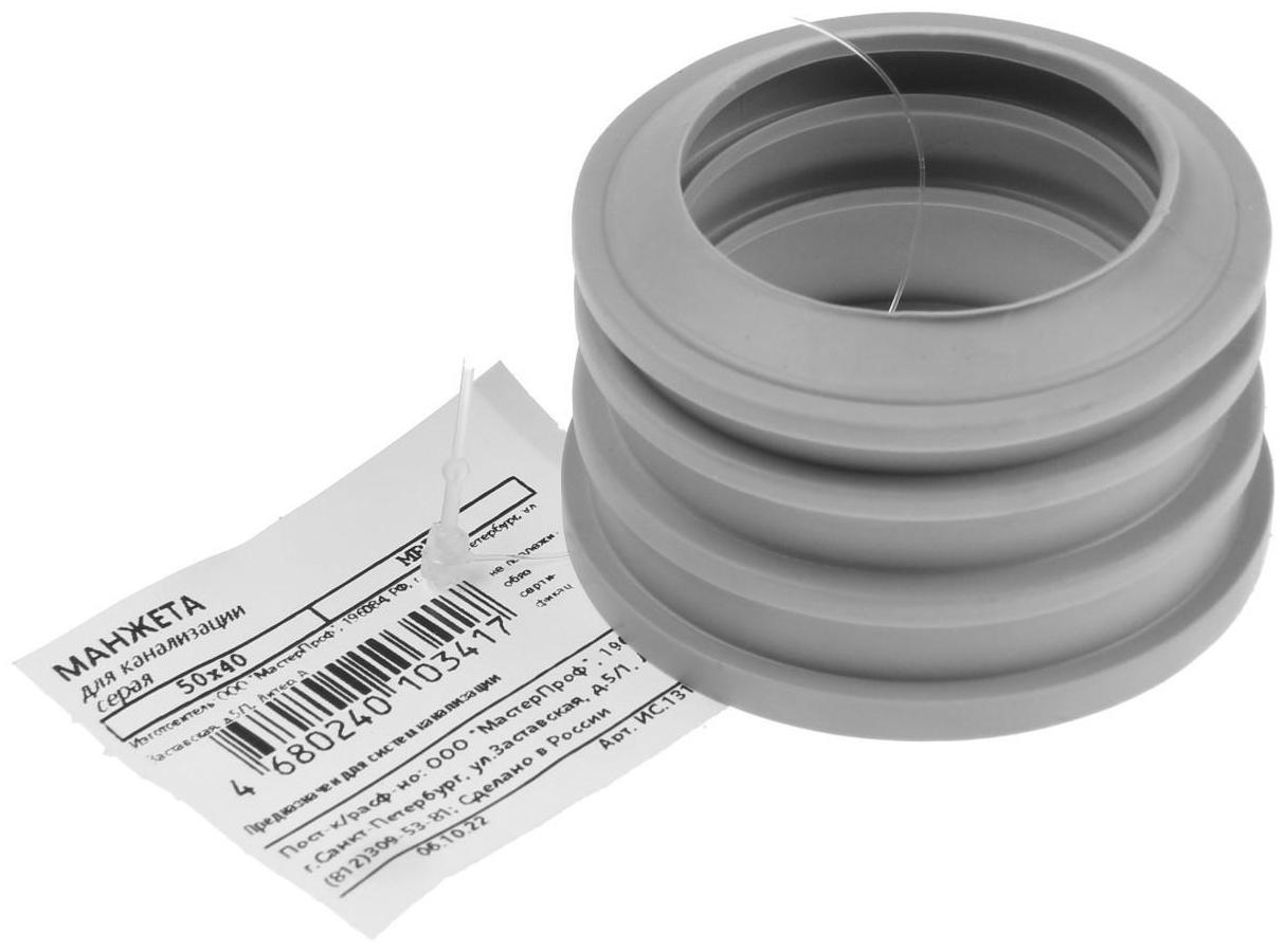 Манжета переходная MasterProf, d=50х40 мм, для канализационных труб, удлиненная, ТЭП, серая