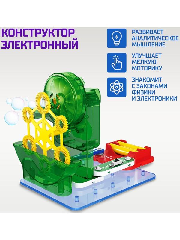 Электронный конструктор «Генератор пузырей», 9 деталей