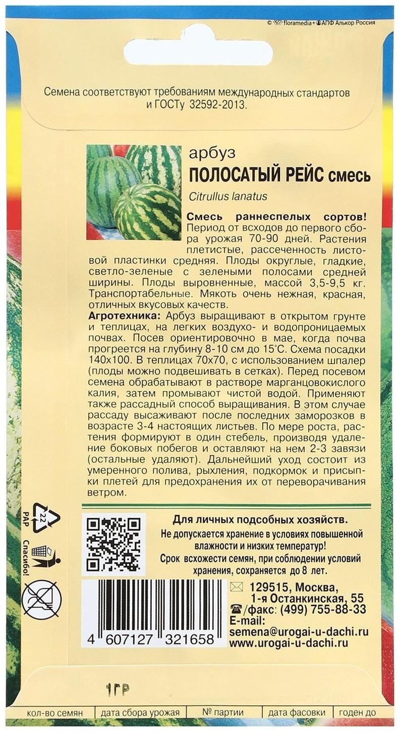 Семена Арбуз сахарный Смесь 