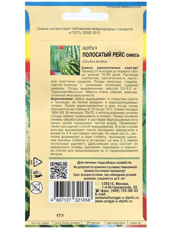 Семена Арбуз сахарный Смесь 