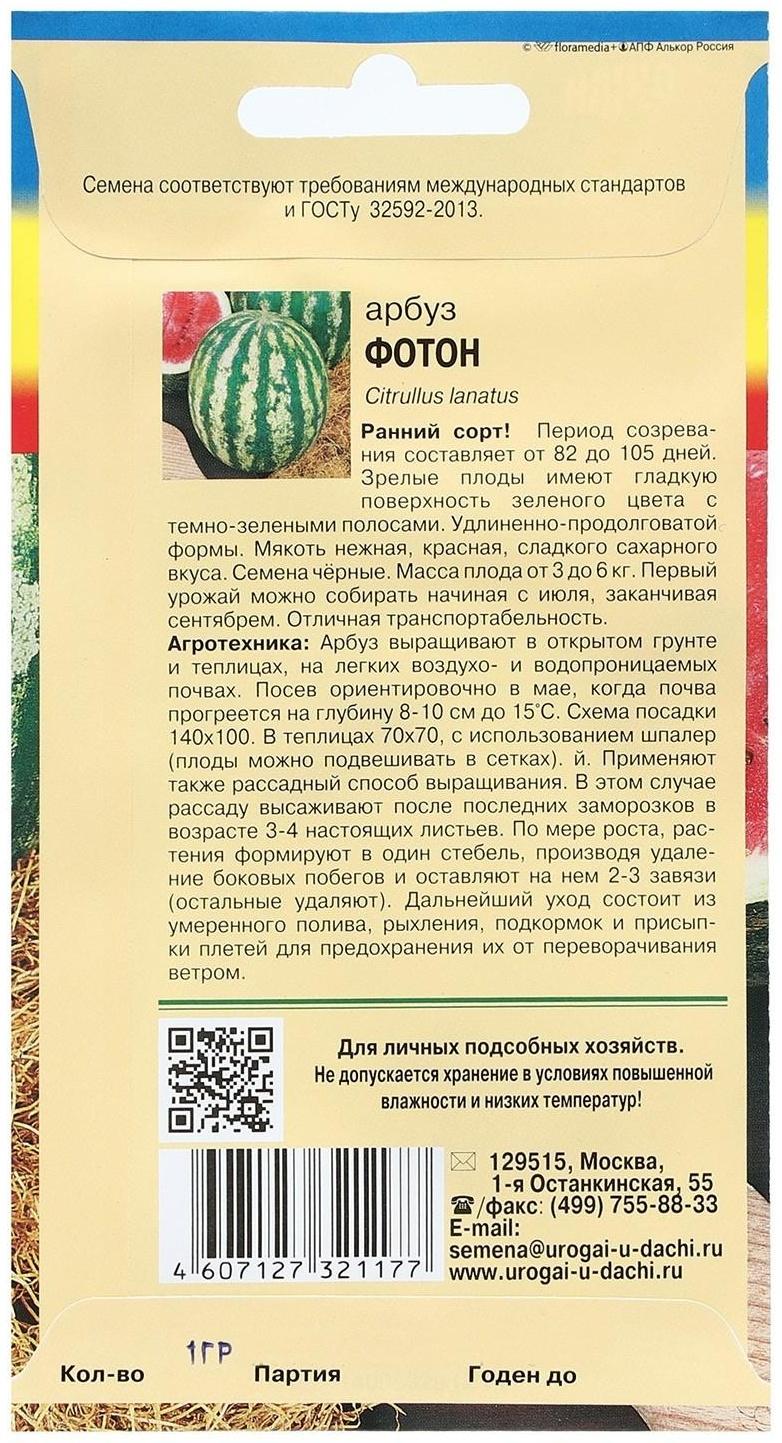 Семена Арбуз сахарный 