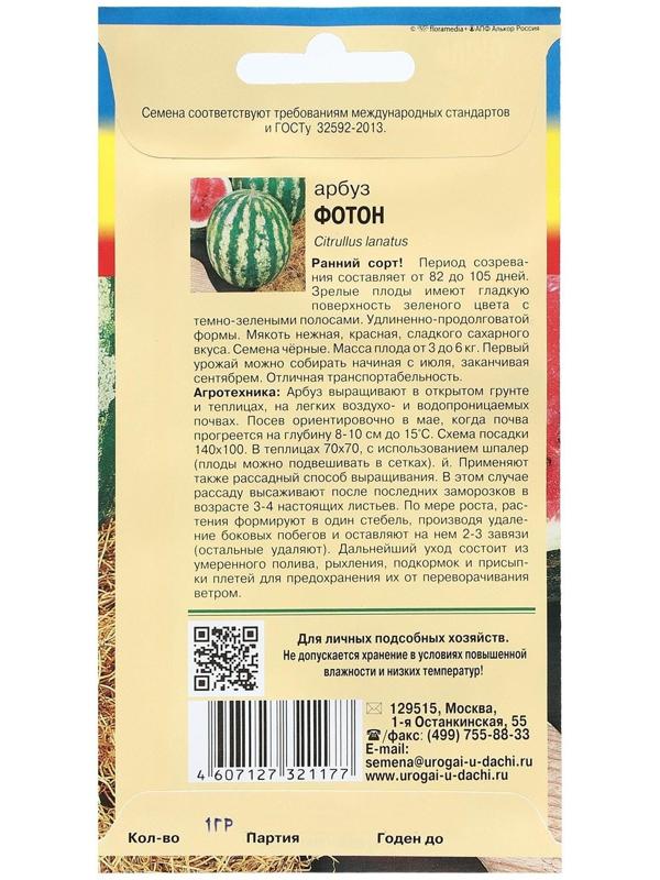 Семена Арбуз сахарный 