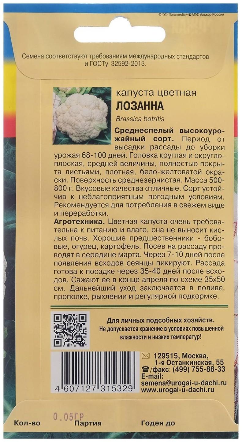 Семена Капуста цветная 