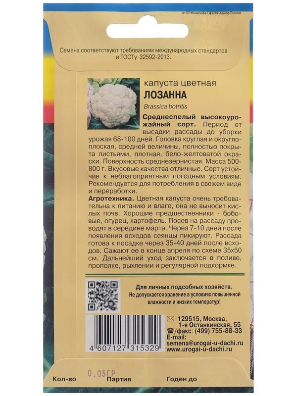 Семена Капуста цветная 