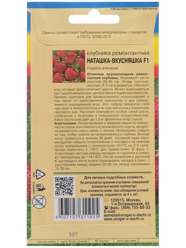 Семена Клубника ремонтантная 