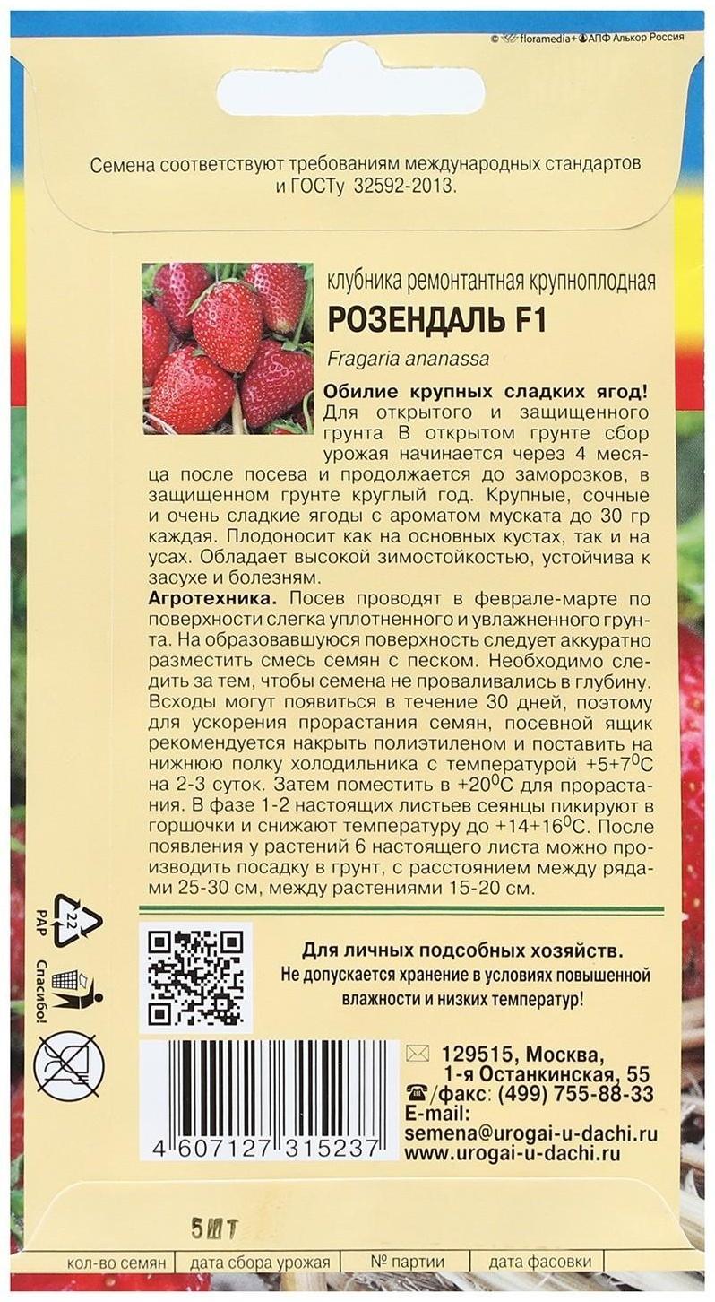 Семена Клубника ремонтантная 