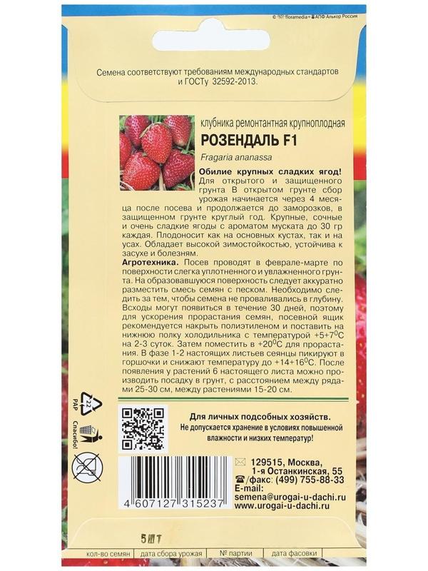 Семена Клубника ремонтантная 