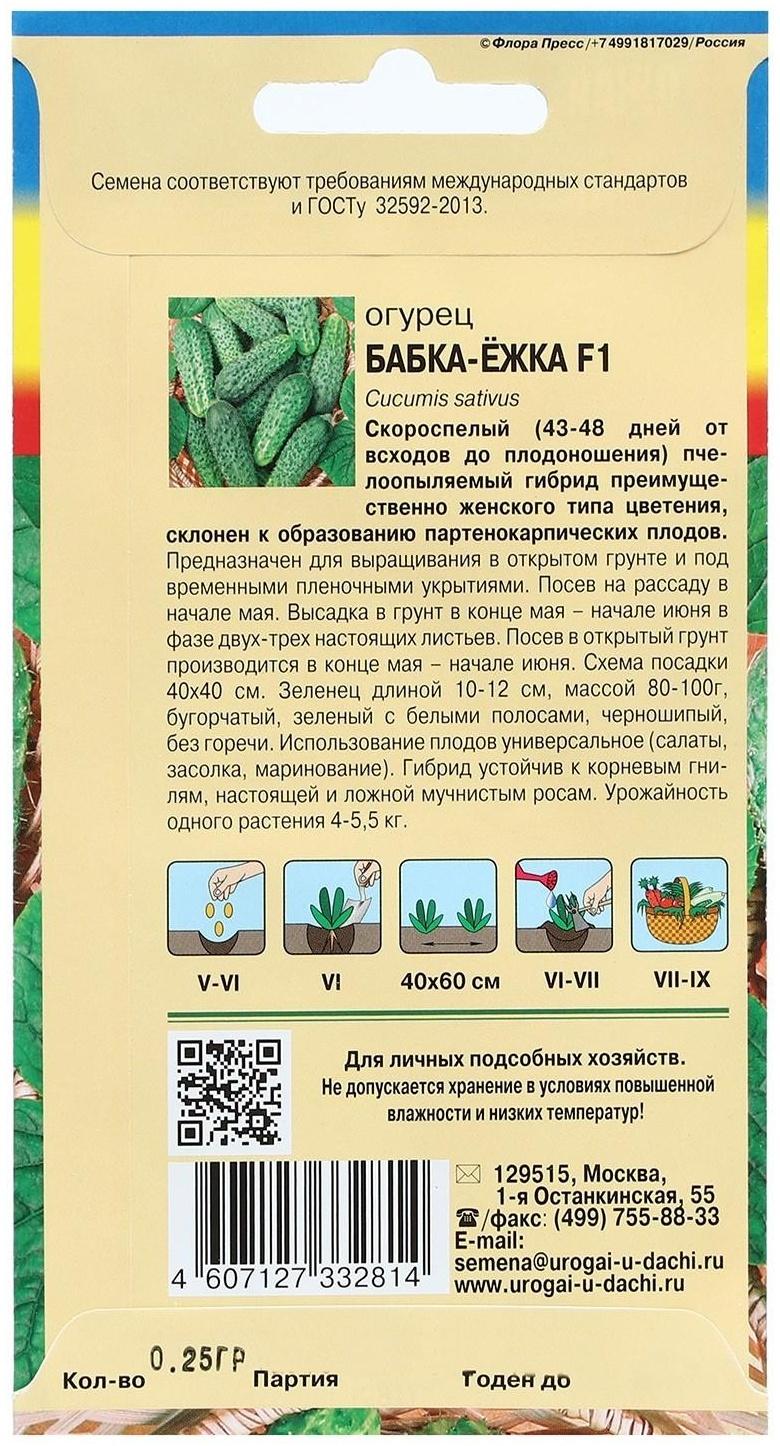 Семена Огурец 