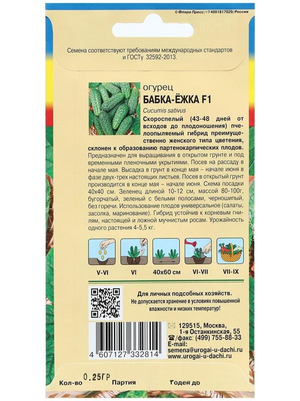 Семена Огурец 