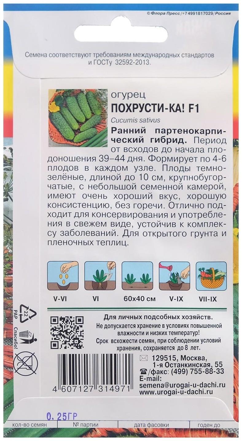 Семена Огурец 