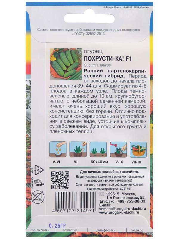 Семена Огурец 