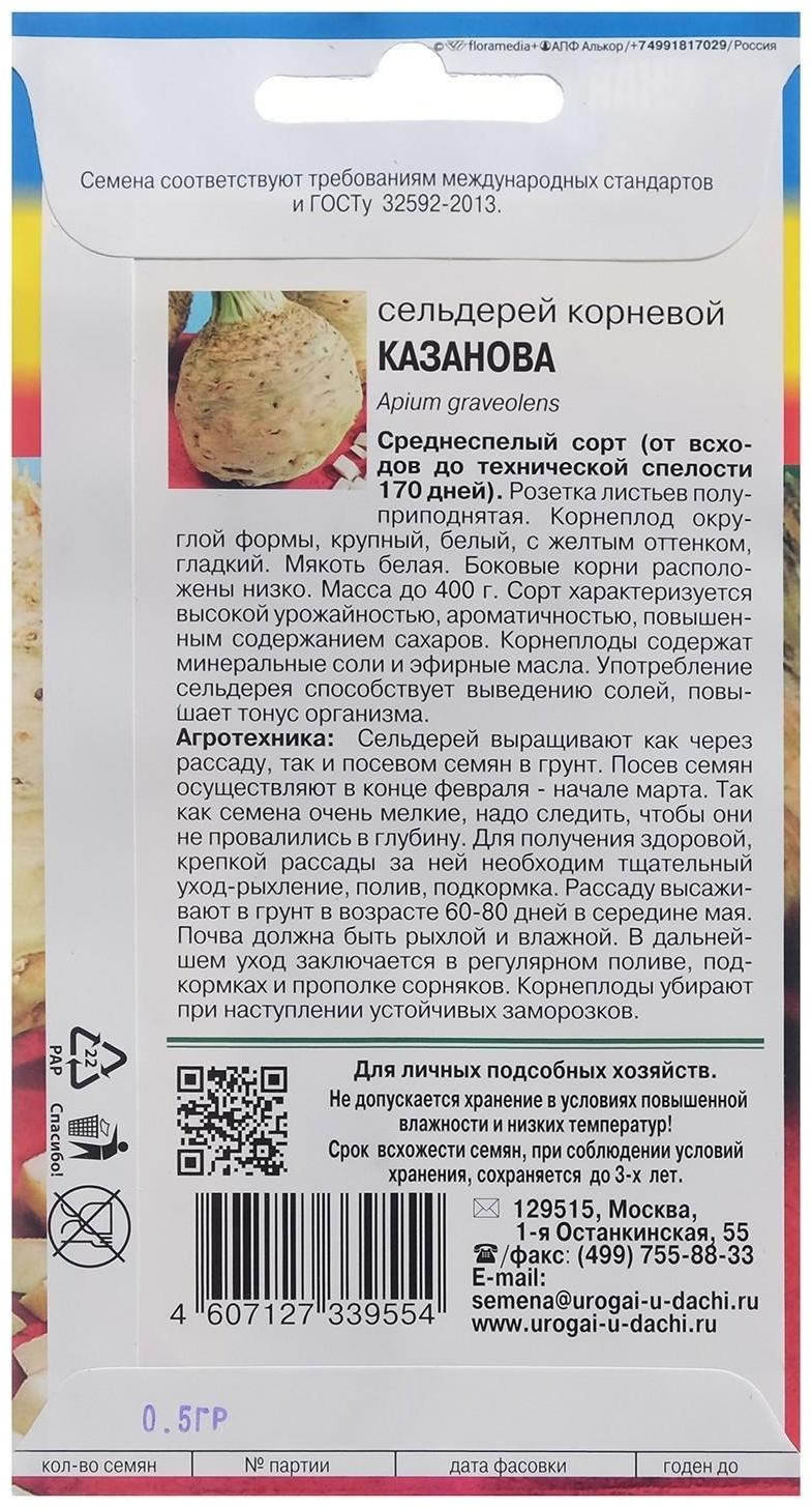 Семена Сельдерей 