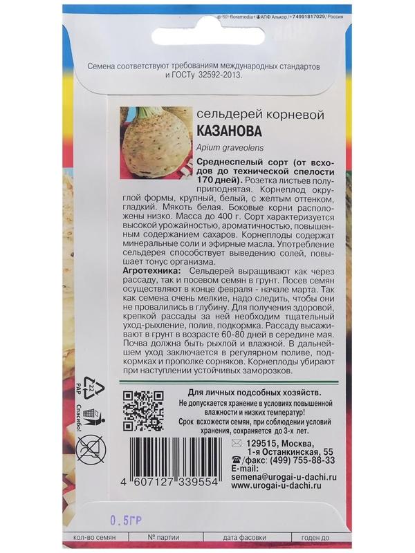 Семена Сельдерей 