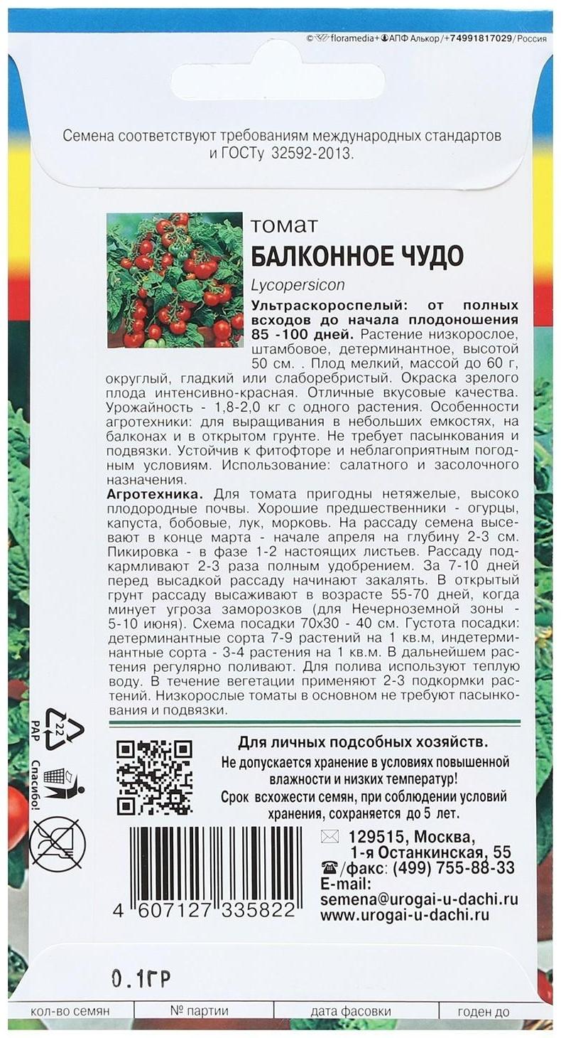 Семена Томат 