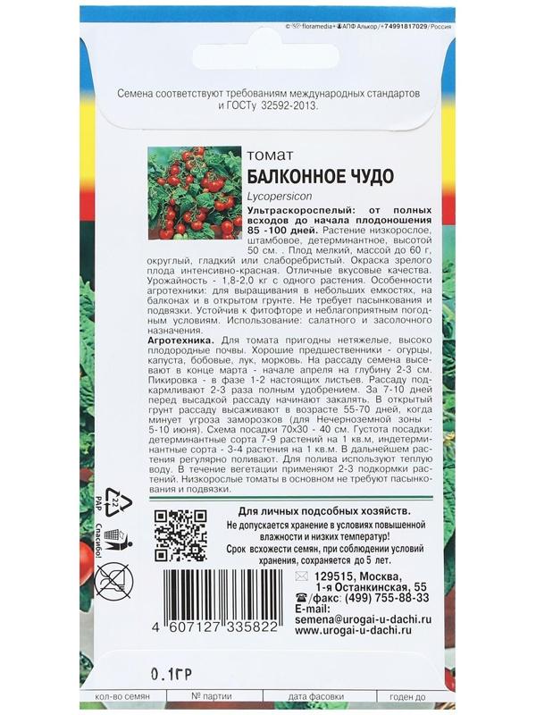 Семена Томат 