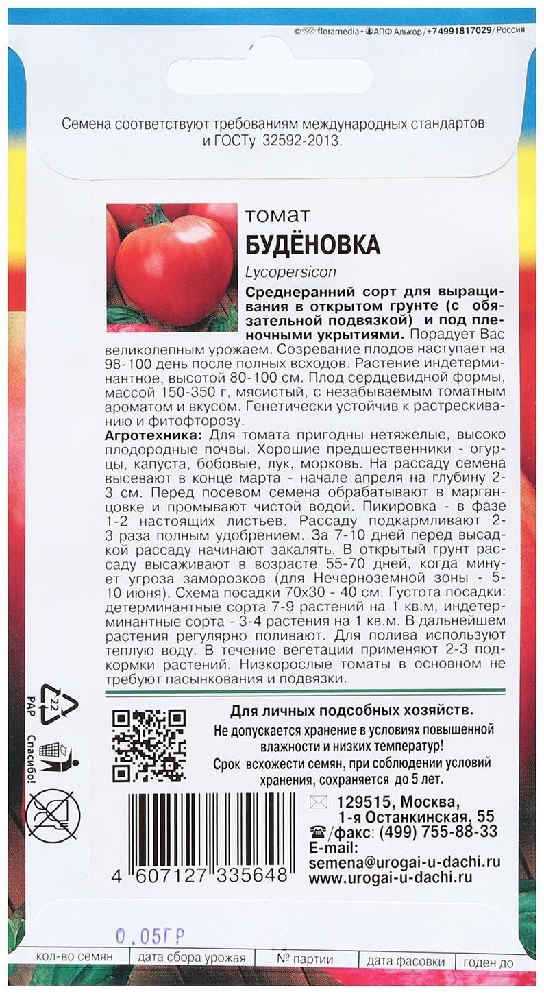 Семена Томат 