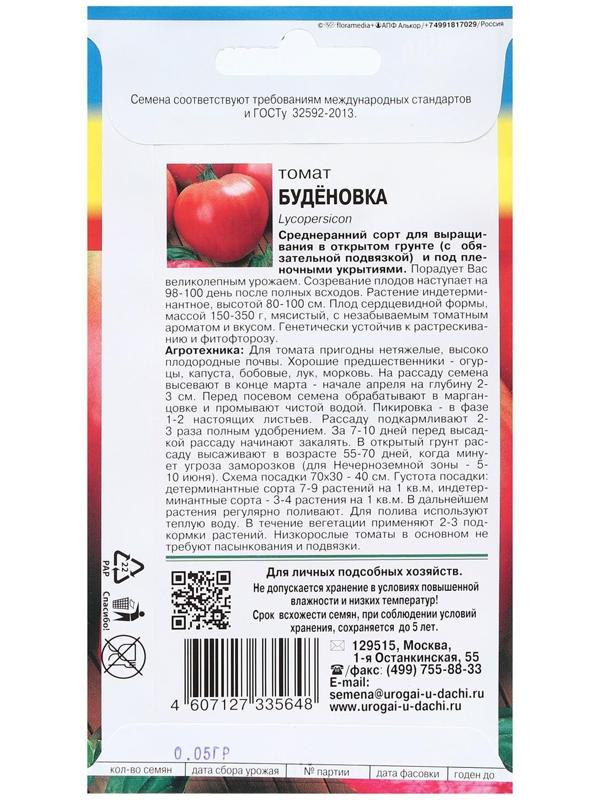 Семена Томат 