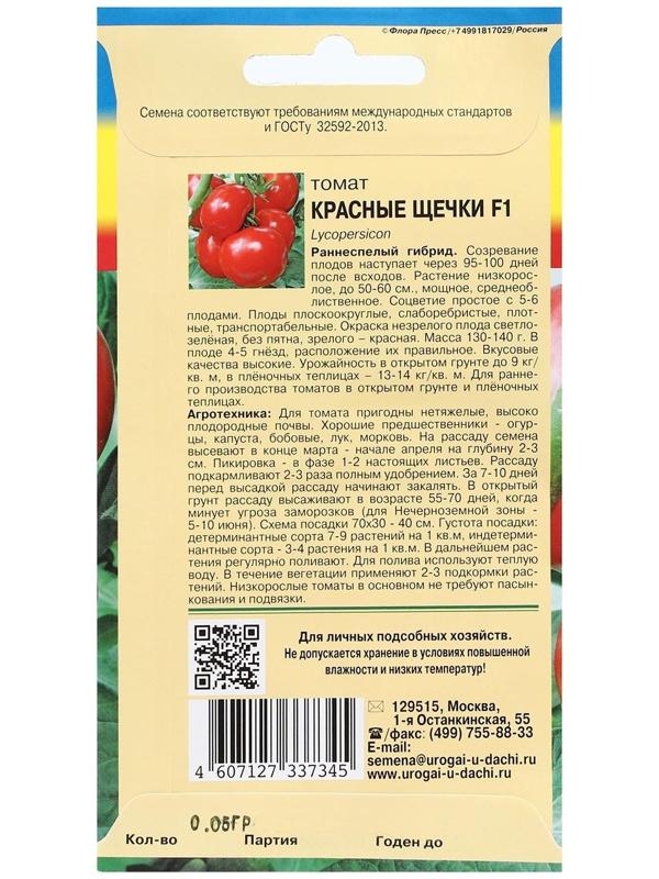 Семена Томат 