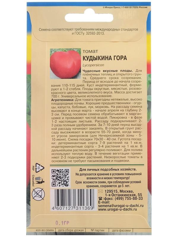 Семена Томат 