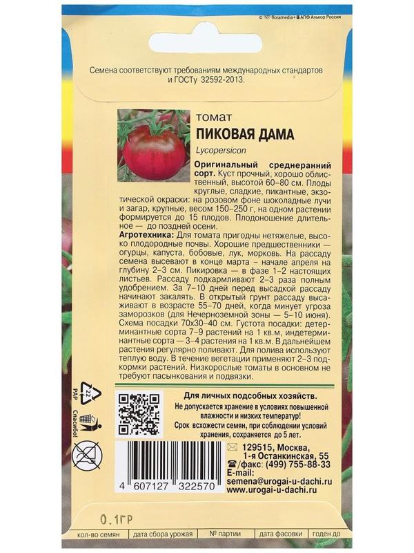 Семена Томат 