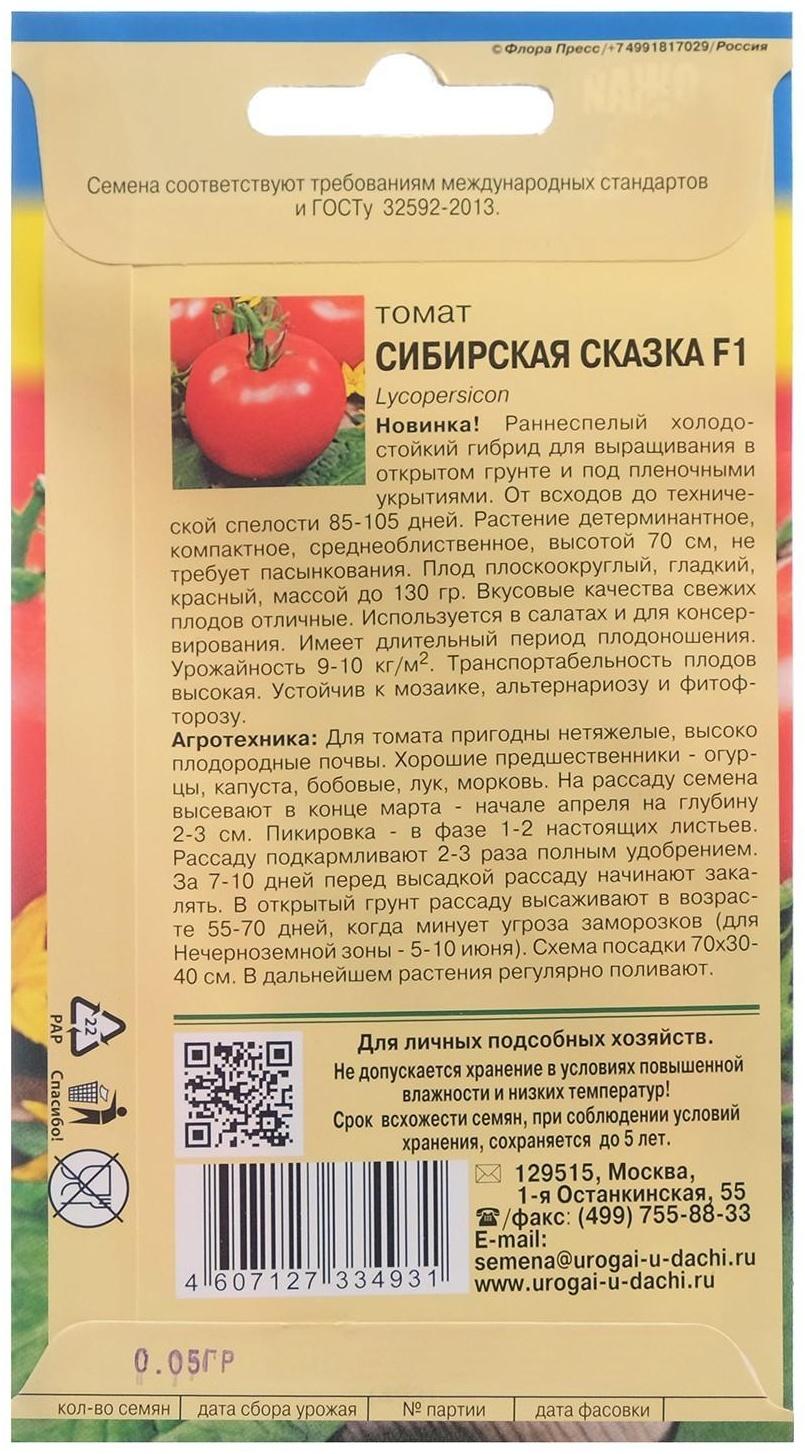 Семена Томат 