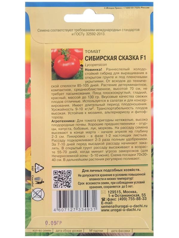 Семена Томат 