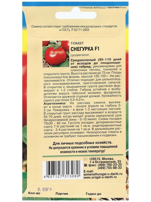 Семена Томат 