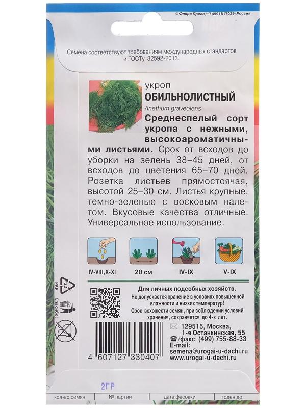 Семена Укроп 