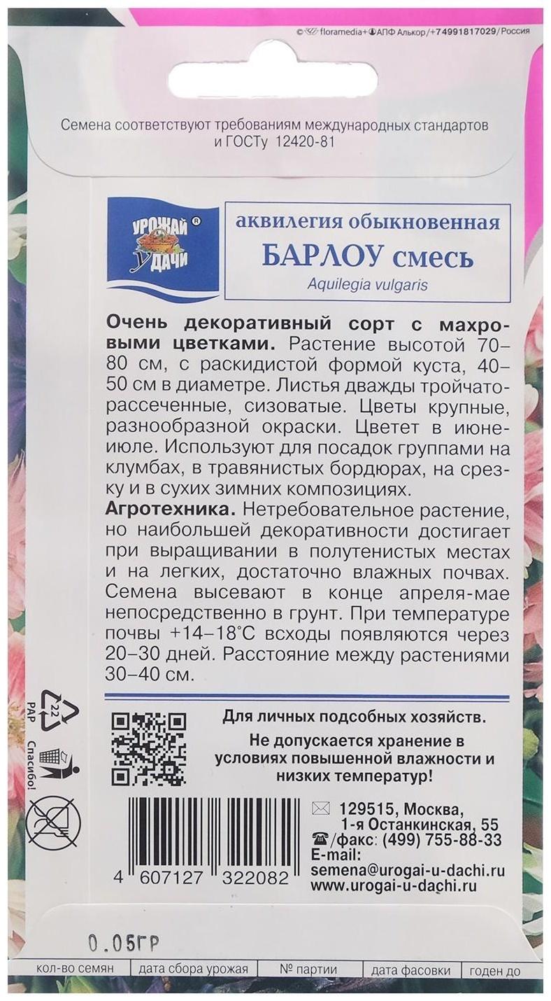 Семена цветов Аквилегия махровая 